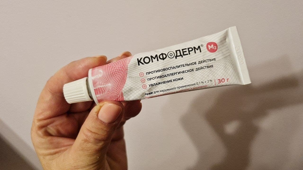 Комфодерм Мазь Цена
