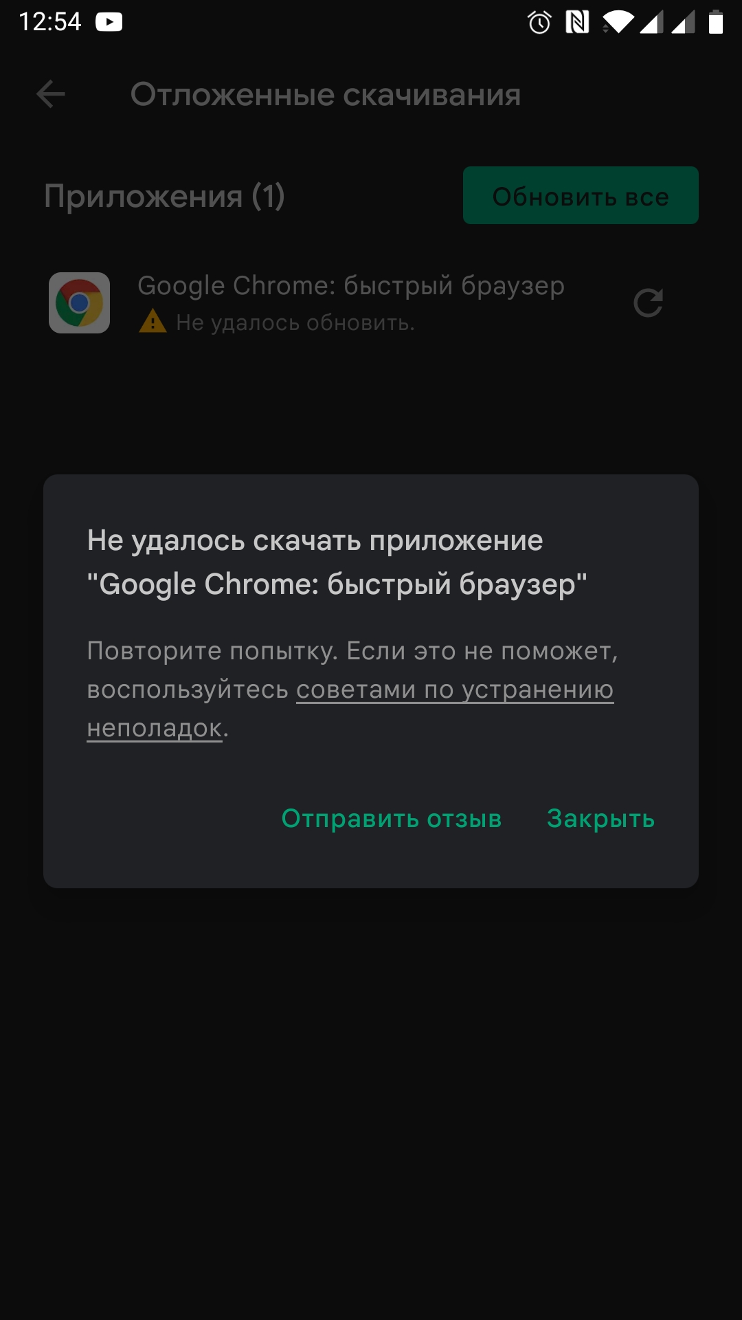 Браузер Chrome на Android перестал обновляться в России