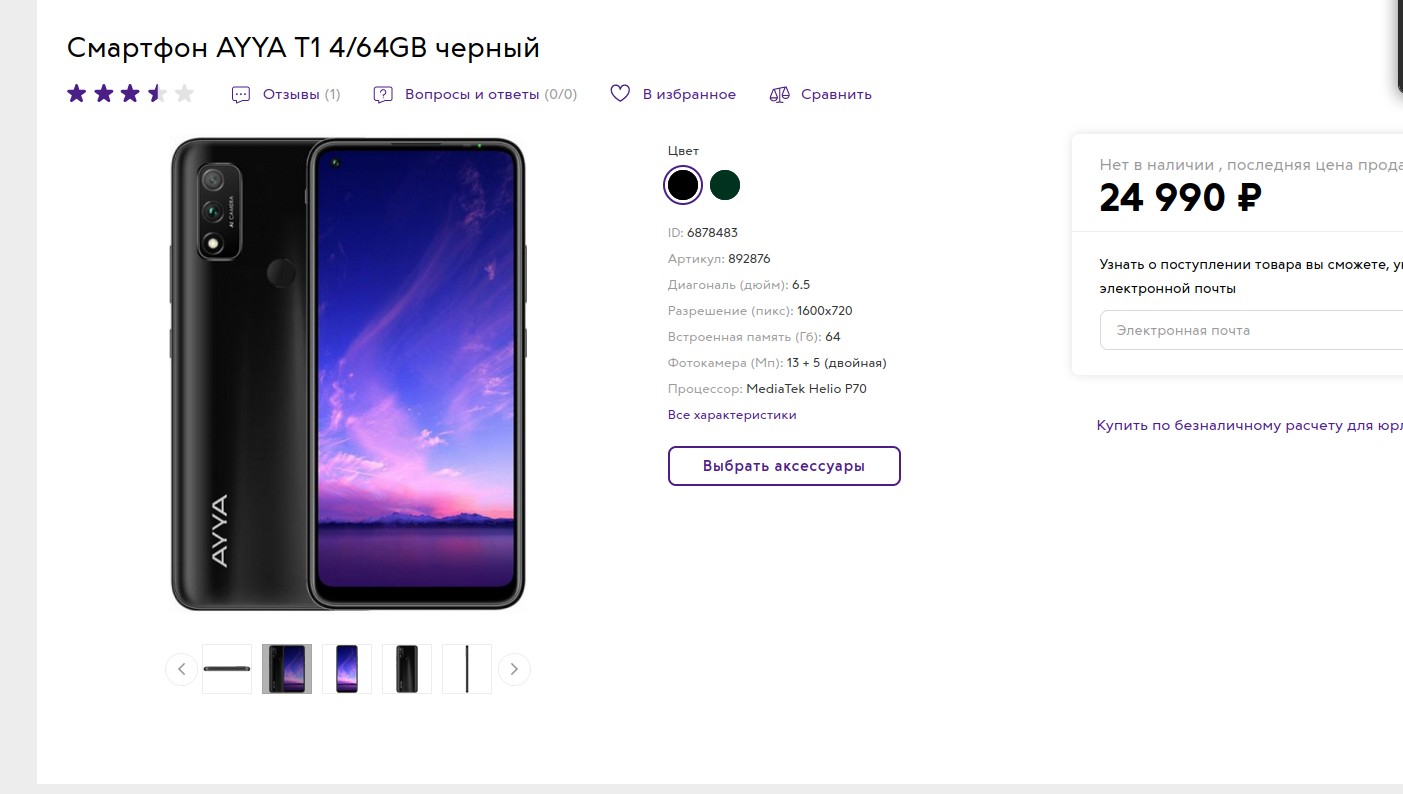 Депутат Госдумы представила замену iPhone – отечественный AYYA T1 за 15  тысяч рублей